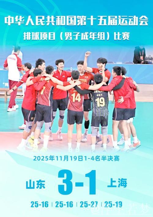 山东男排成功晋级全运会决赛阶段 山东男排成功晋级全运会决赛阶段